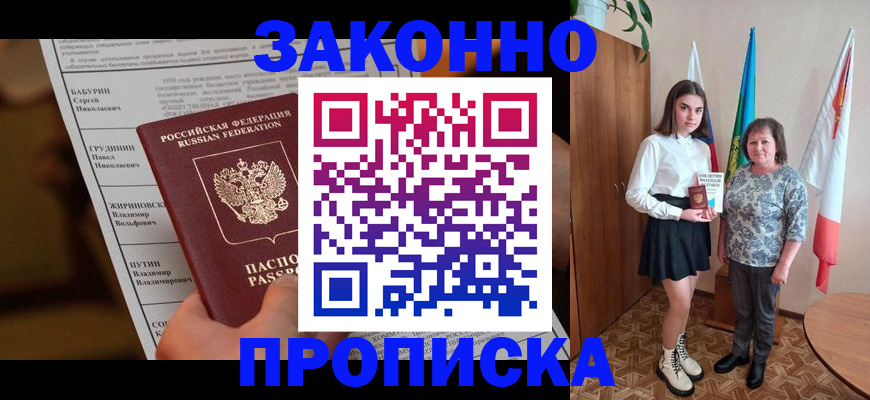 временная регистрация для всех в Сосновом Бору